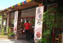 林田山猪脚美食图片