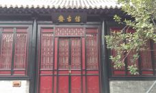 王渔洋纪念馆-忠勤祠-桓台-YoYo_1G5V3Y8N