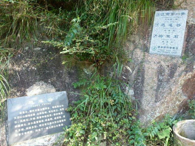 江南第一關