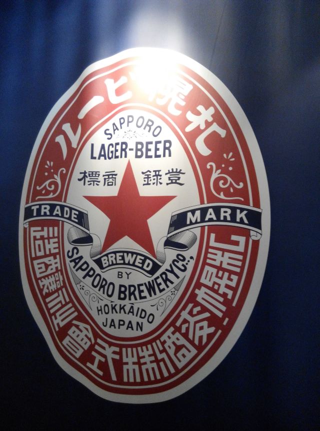 Sapporo Beer Garden