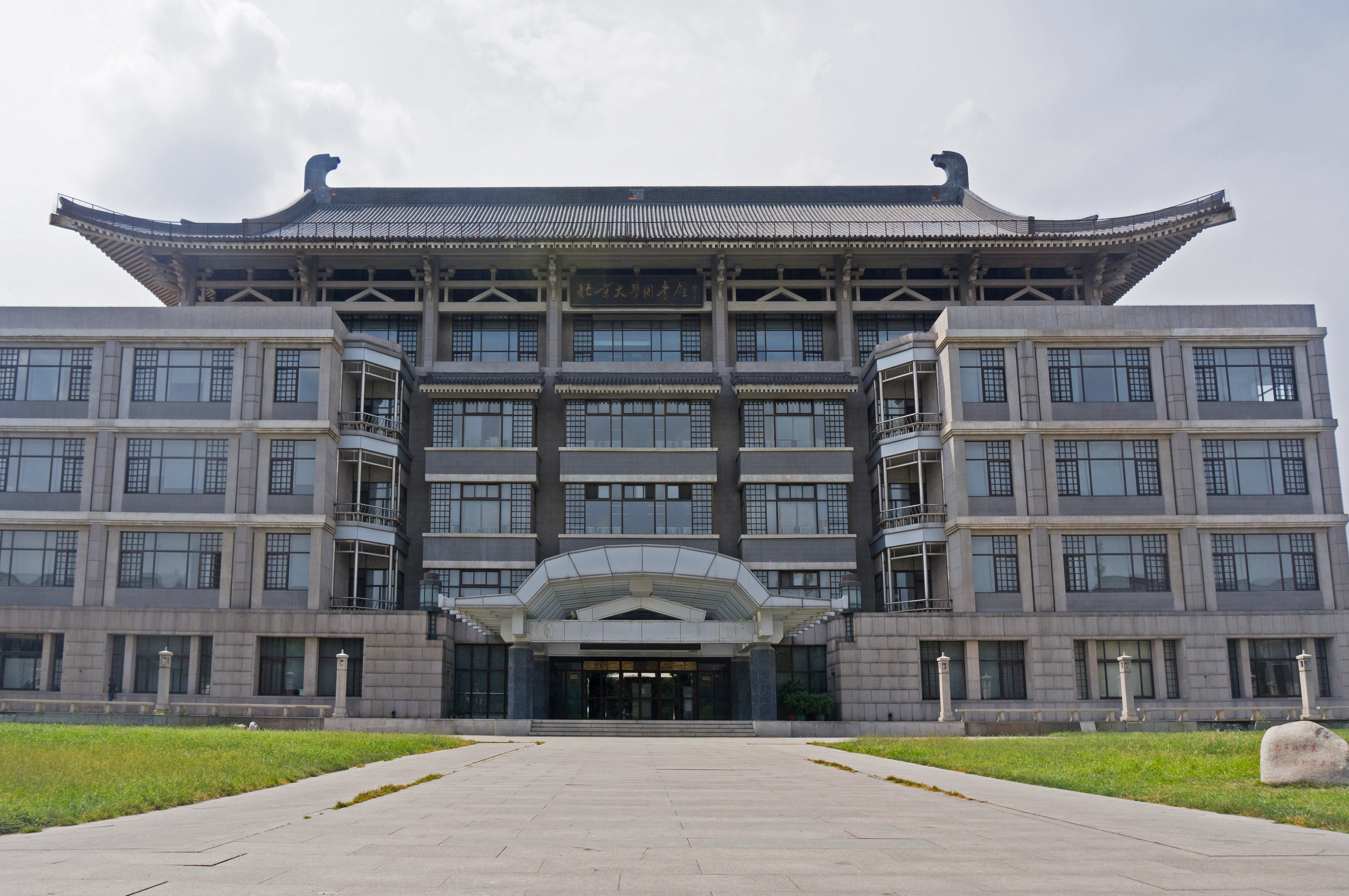 北京大学图书馆