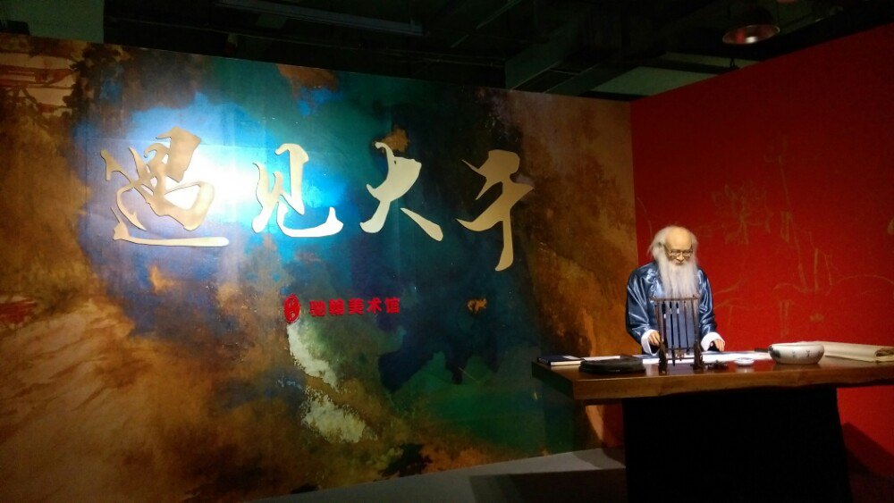驰翰美术馆