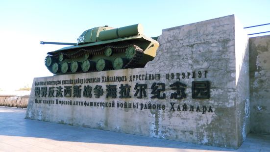 World Anti-Fascist War Memorial Hailar