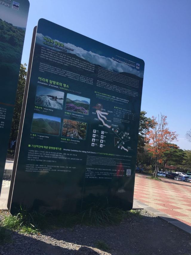 한라산 국립공원