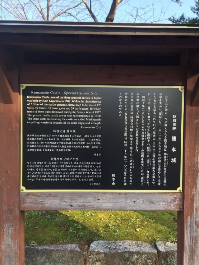 구마모토성