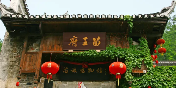 山江苗族博物館