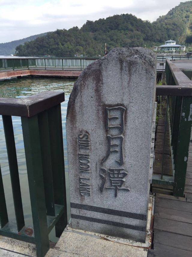 일월담