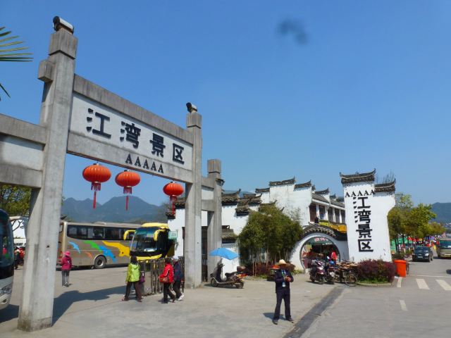 江灣景區