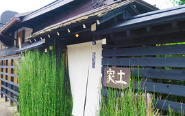 土家