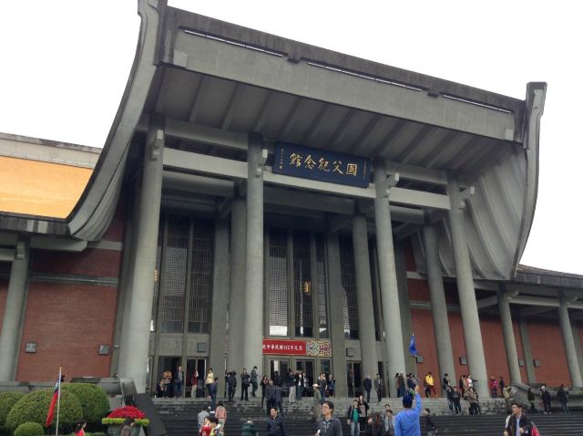 台北中山紀念館