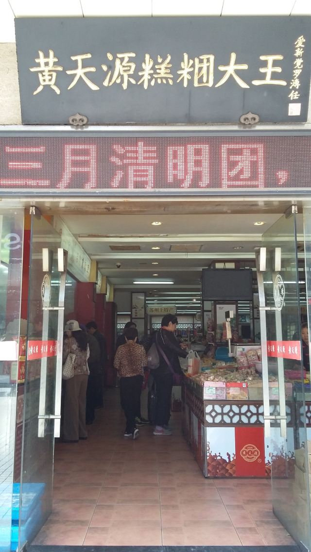 Huang Tian Yuan Gao Tuan