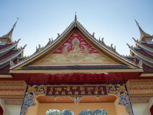 西双版纳勐泐文化旅游区
