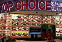 Top Choice Restaurant美食图片