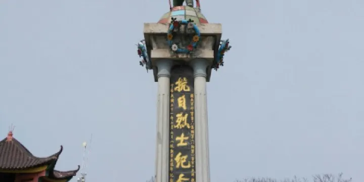 抗日山烈士陵園