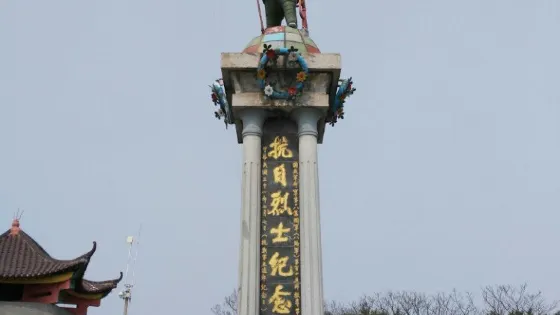 抗日山烈士陵園
