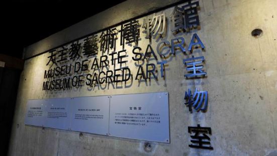 天主教藝術博物館與墓室