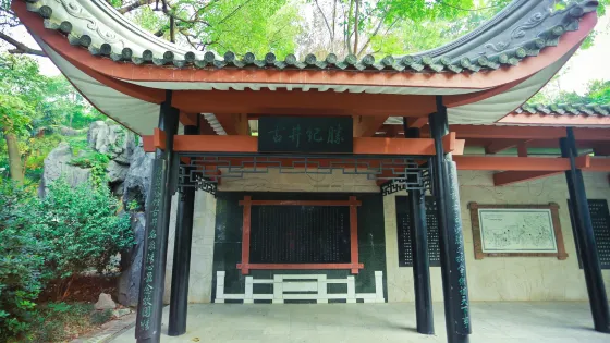 白沙古井