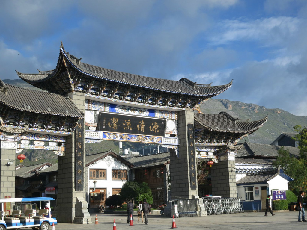 大理新华民族村