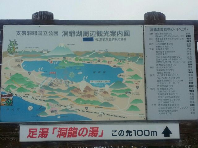 洞爺湖