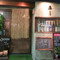 Sumibiyaki Butagoya