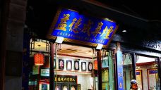 清河坊街-杭州-Benjamin1752