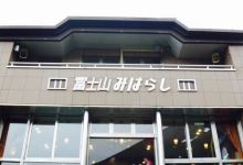 Fujisan Miharashi美食图片
