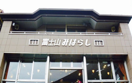 Fujisan Miharashi
