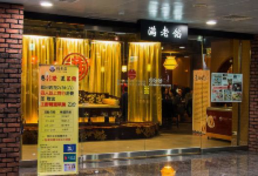 馅老满(南港旗舰店)美食图片