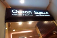 Ocean Restaurant for Lebanese Food and Seafood美食图片