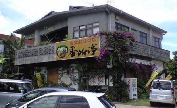 Banjutei餐厅图片