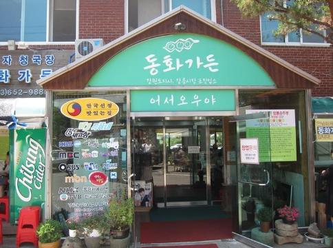 Donghwa Garden餐厅图片