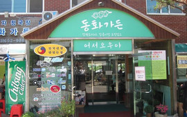 Donghwa Garden