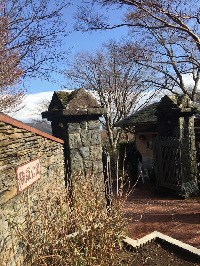 箱根強羅公園