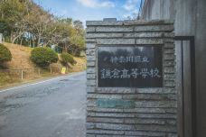 神奈川县立镰仓高等学校-镰仓市-doris圈圈