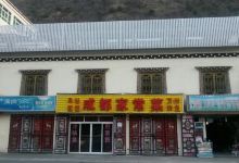 成都家常菜(麟翔源酒店北)美食图片