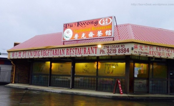 Pu Kwong Vegetarian Restaurant餐厅图片