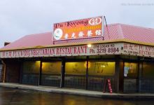 Pu Kwong Vegetarian Restaurant美食图片