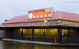 Pu Kwong Vegetarian Restaurant