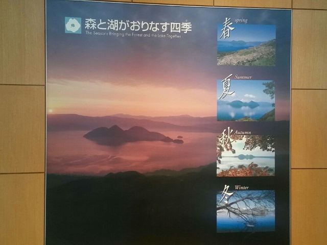 洞爺湖