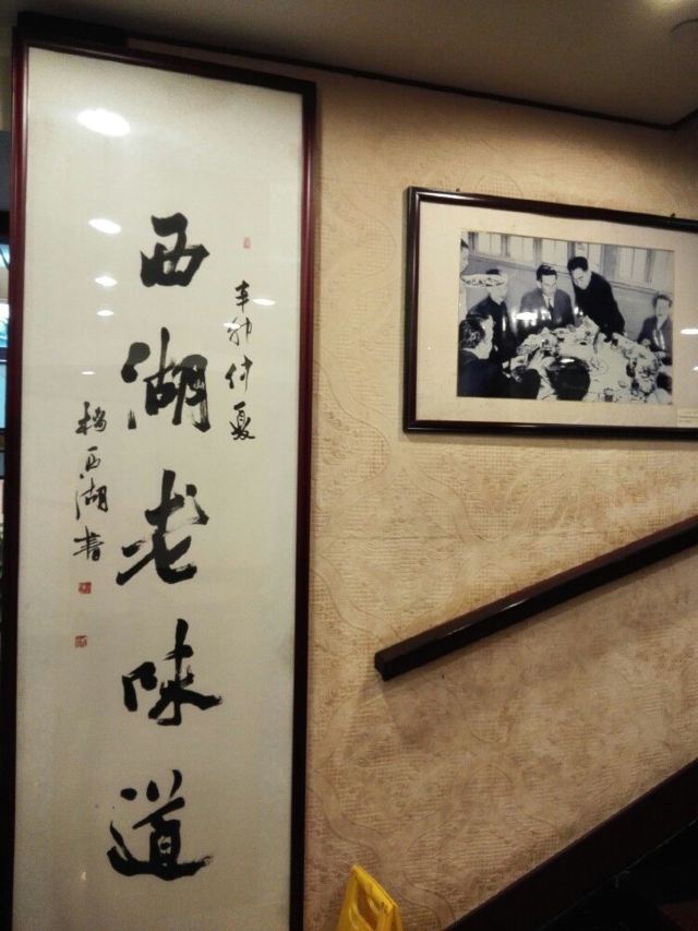 樓外樓(孤山路店)