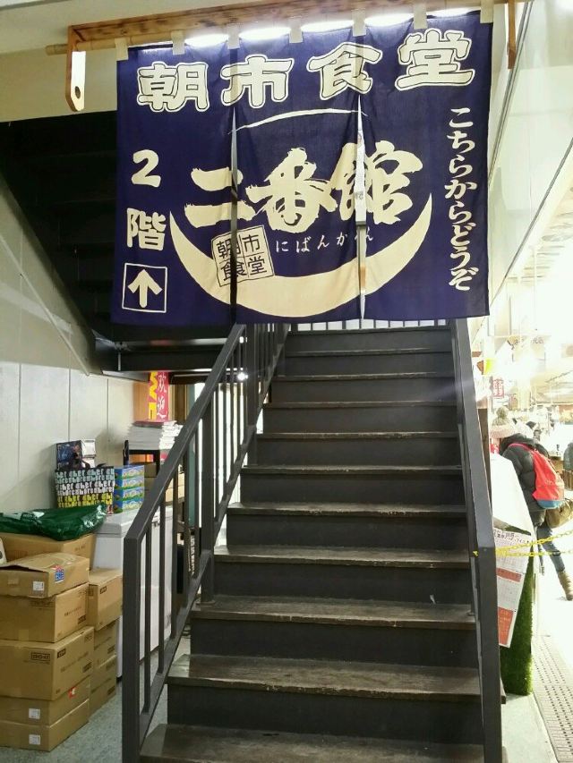 Hakodate Morning Market