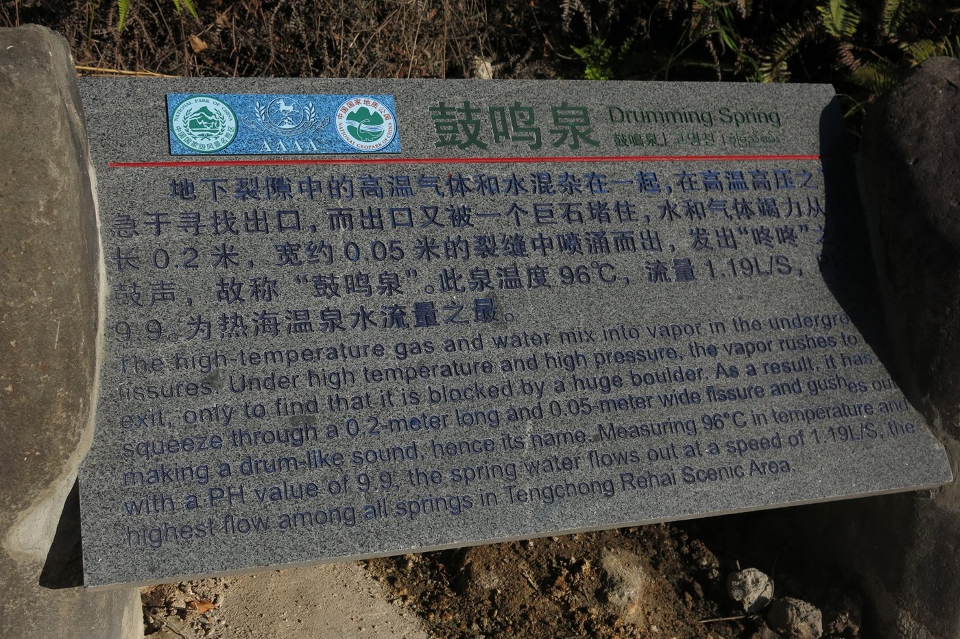 鼓鸣泉