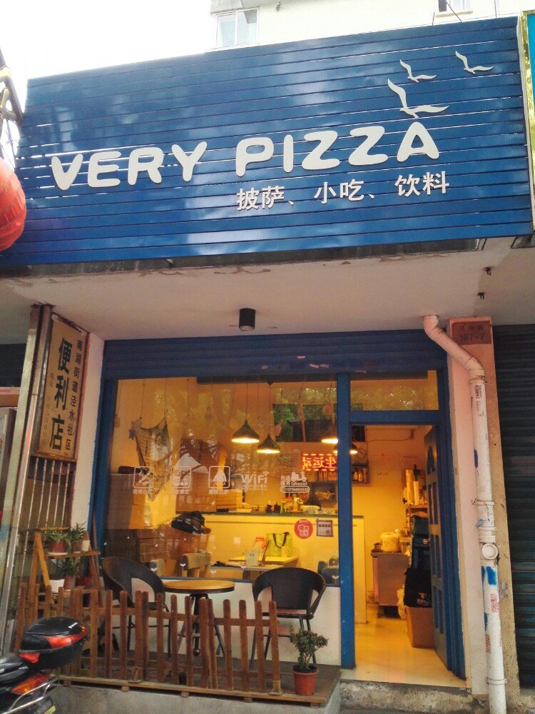 VERY PIZZA(三水湾店)