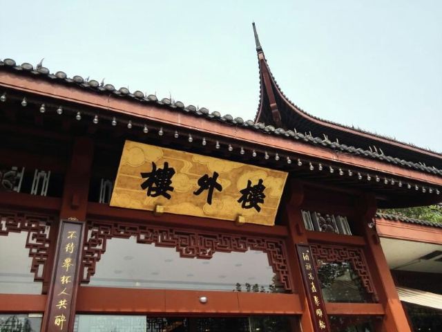 樓外樓(孤山路店)