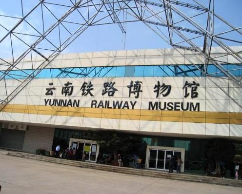 Yunnan Railway Museum