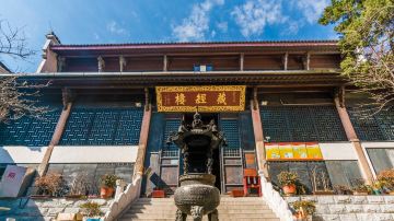 化城寺 藏经楼