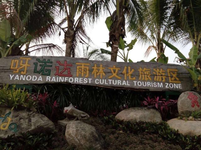 Yanoda Rainforest Cultural Tourism Zone