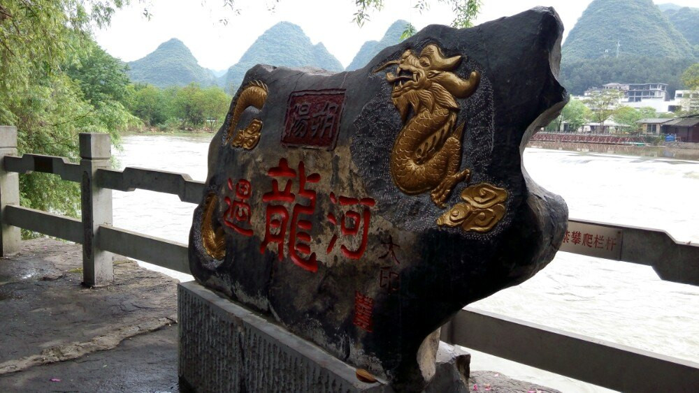 阳朔大印人文景观园