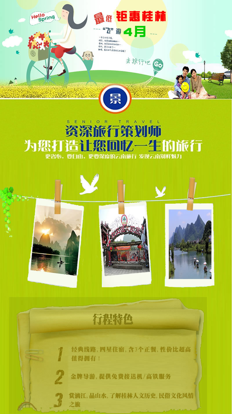 桂林旅游策划主题有哪些（桂林旅游活动）