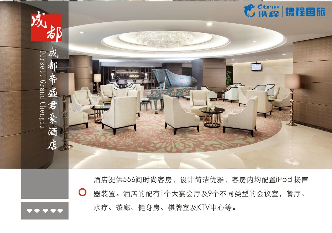 成都 九寨沟 黄龙6日5晚跟团游(5钻) 春季旅游节 帝盛君豪 喜来登